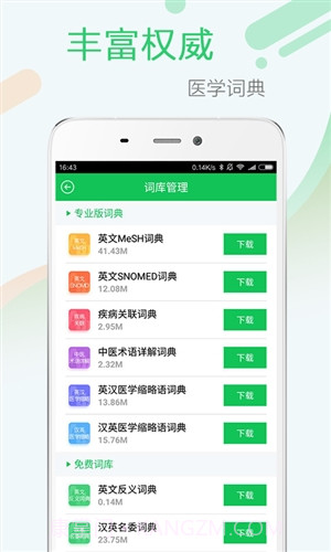 医药学大词典截图1 医药学大词典截图1