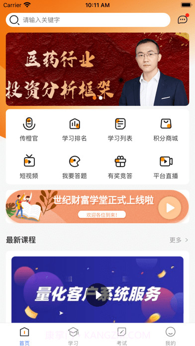 世纪财富学堂截图1