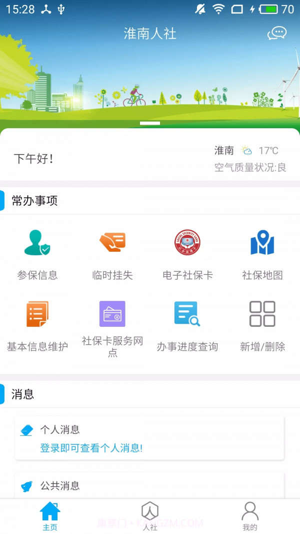 淮南人社截图1