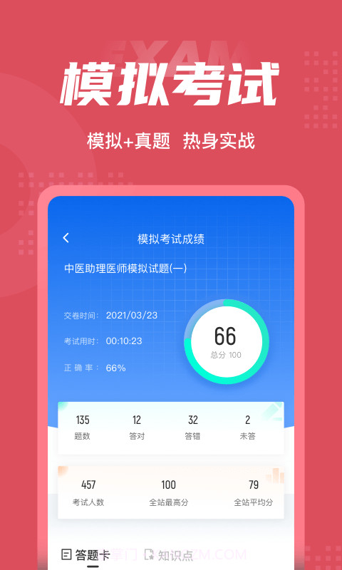 中医助理医师聚题库截图2