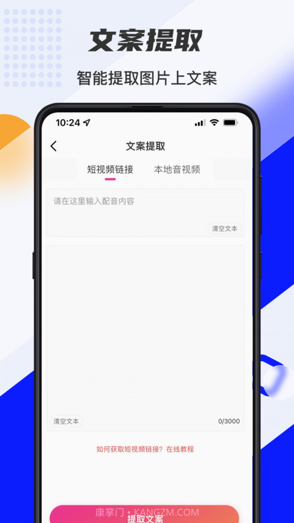 口袋文字转语音截图3 口袋文字转语音截图3