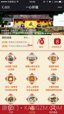 一心祈福手机版(手机祈福应用)V1.0.10 中文版截图3 一心祈福手机版(手机祈福应用)V1.0.10 中文版截图3