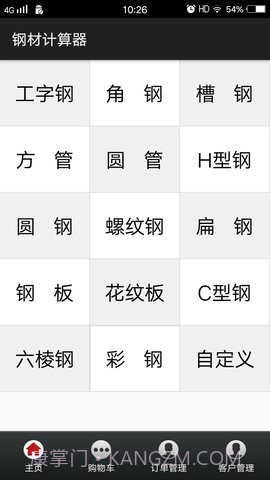钢材计算器截图2 钢材计算器截图2