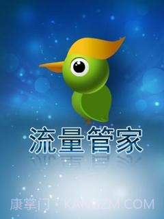 梆梆流量管家截图1