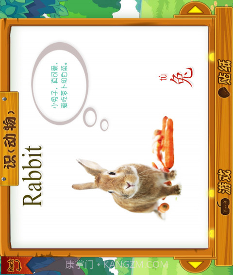 动物大全儿童版截图2 动物大全儿童版截图2