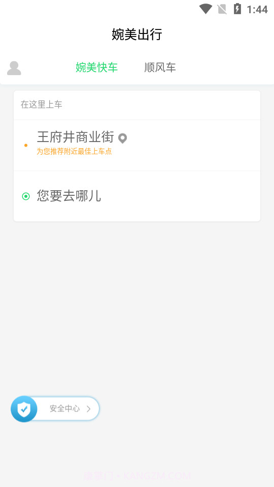 婉美出行截图2 婉美出行截图2