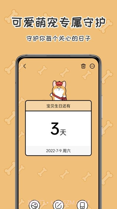 准点倒数日截图2