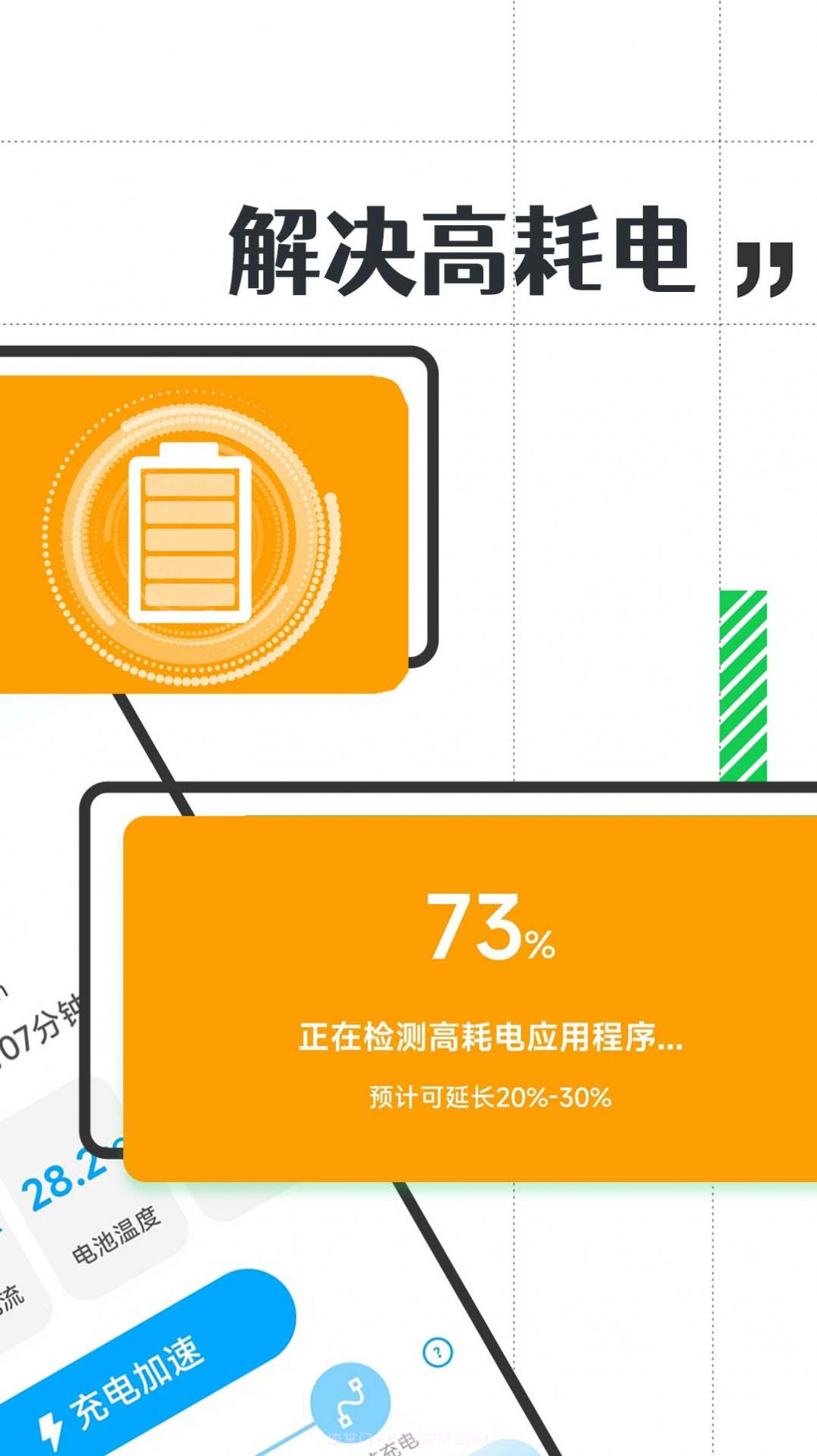 省电小精灵截图3 省电小精灵截图3