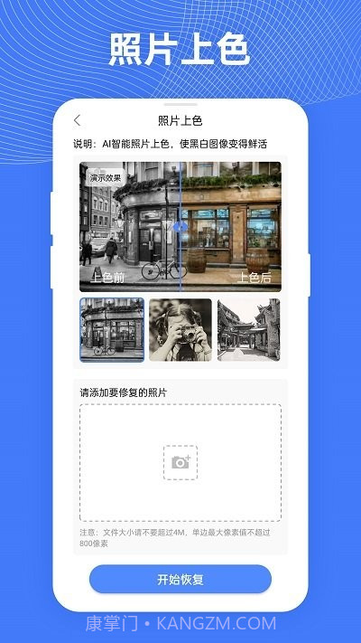 手机照片扫描修复截图5 手机照片扫描修复截图5