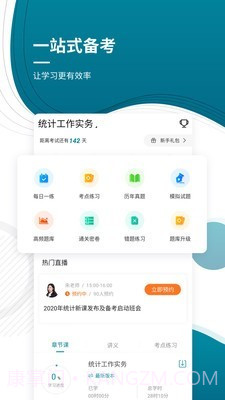 中级统计师优题库截图2