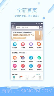 易加医医生端截图1 易加医医生端截图1