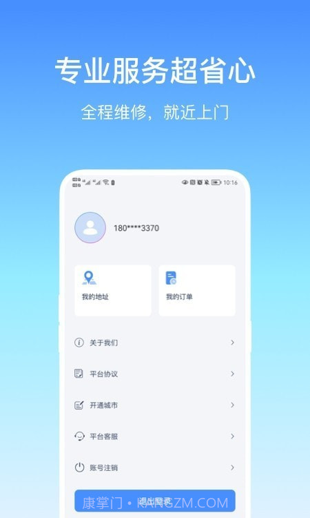 易速通维修平台截图1