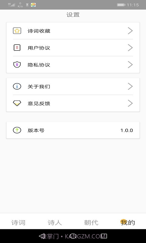 爱古词评鉴截图1 爱古词评鉴截图1