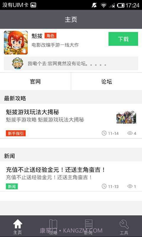 魁拔攻略礼包助手截图4 魁拔攻略礼包助手截图4