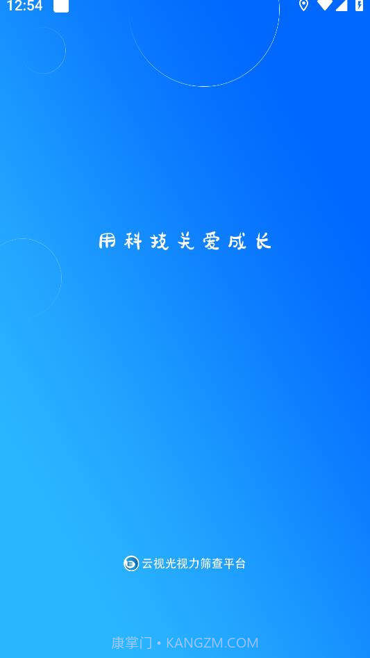 云视光截图3 云视光截图3