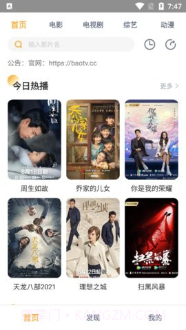 小宝影院追剧截图3 小宝影院追剧截图3