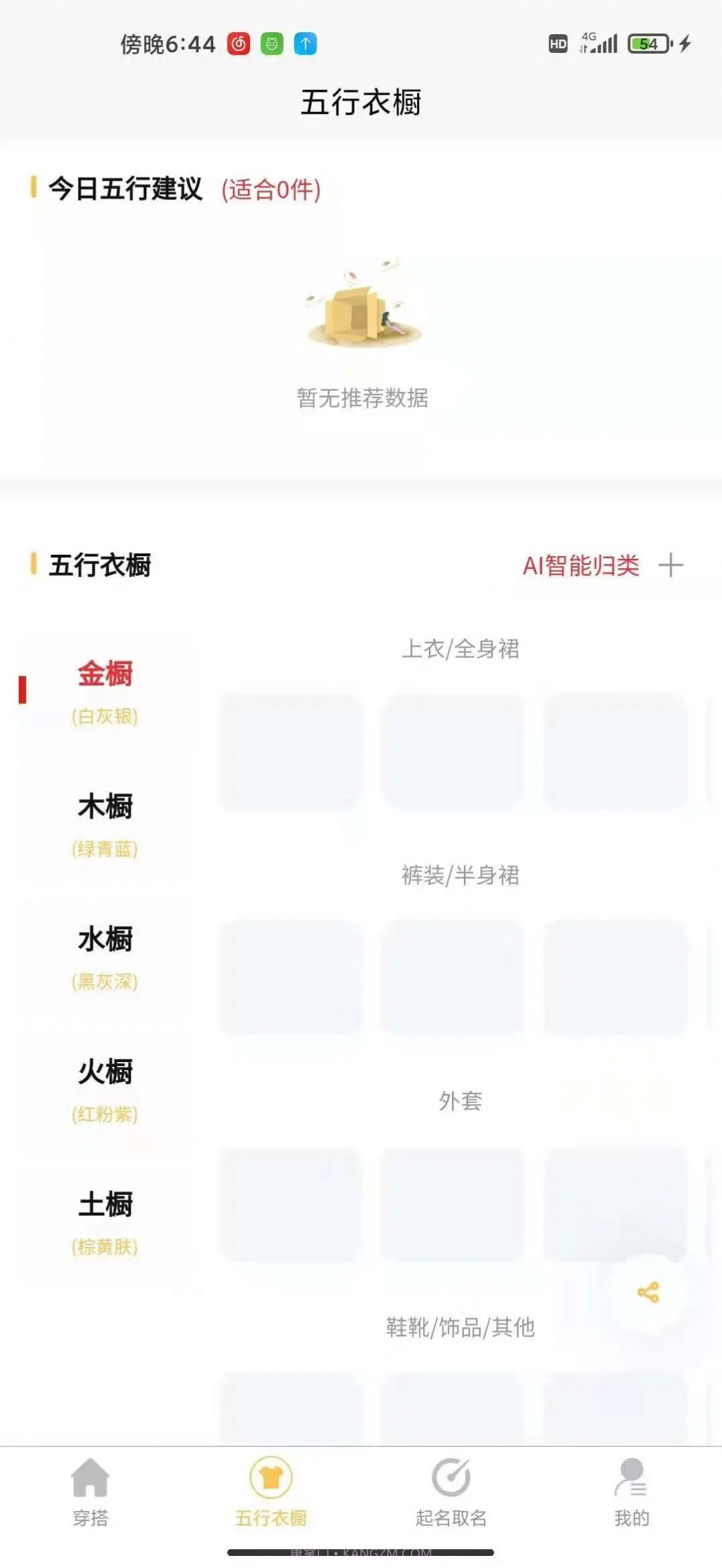 五行穿搭截图4 五行穿搭截图4