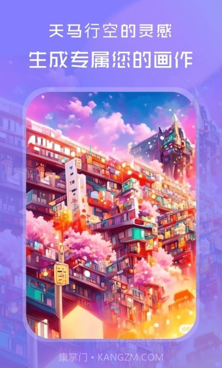 AI绘画绘图大师截图2