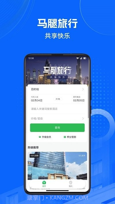 马腿旅行截图2 马腿旅行截图2