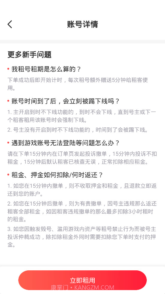 火线精英租号平台截图4