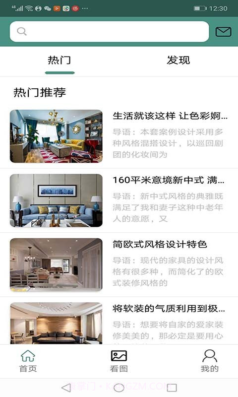 装修精灵截图2 装修精灵截图2