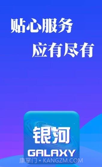 银河实用助手截图2 银河实用助手截图2