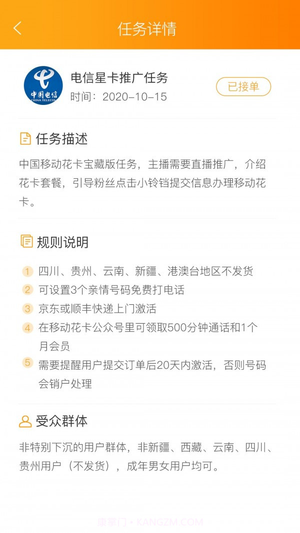 福喵喵兼职接单截图3