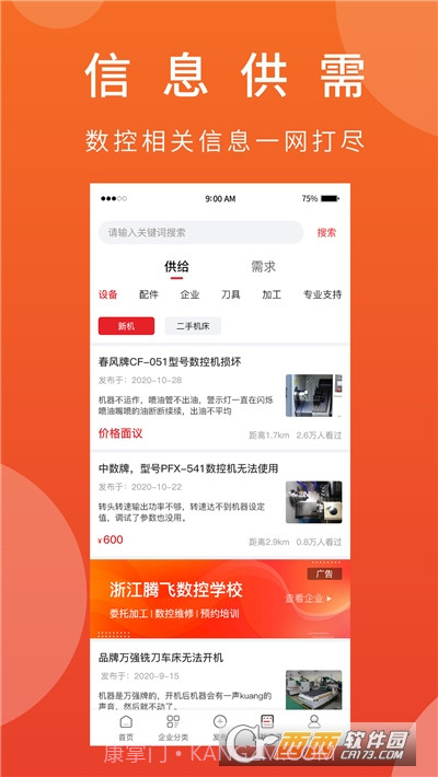 机械狗(机械制造平台)截图2