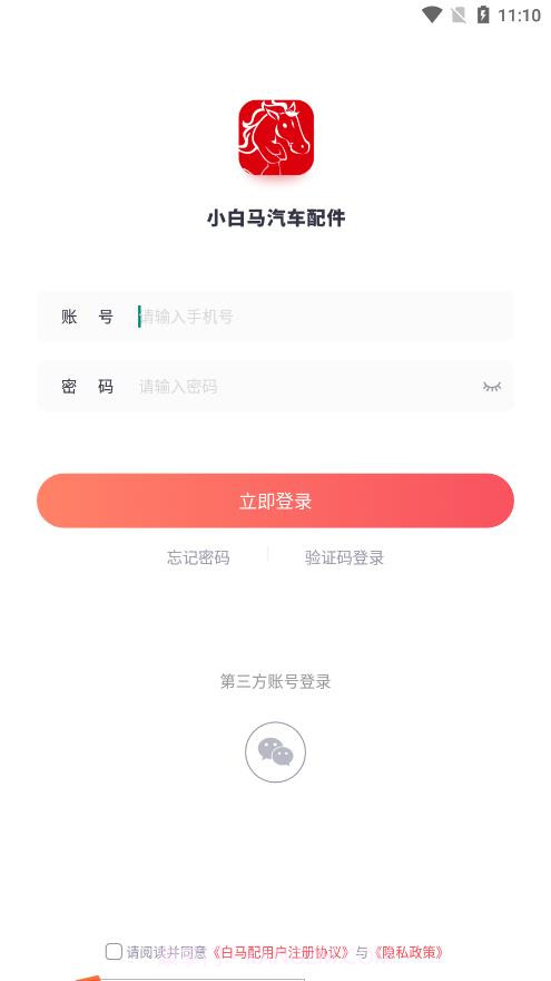 白马配汽车配件购买平台截图3