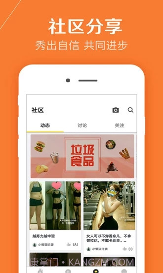 Try健身计划截图3