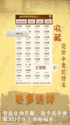 周易起名字八字取名截图3 周易起名字八字取名截图3