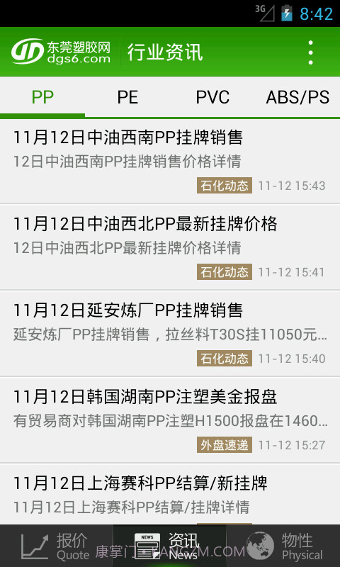 东莞塑胶截图6 东莞塑胶截图6