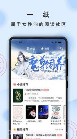 一纸小说截图2 一纸小说截图2