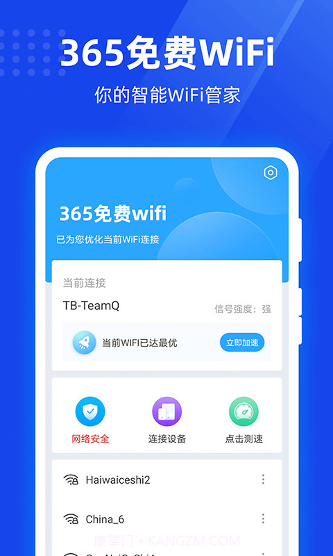 365免费WiFi截图2 365免费WiFi截图2