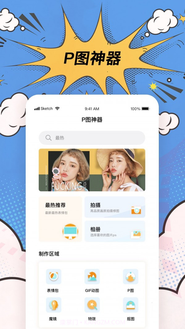 趣逗P图神器截图1 趣逗P图神器截图1
