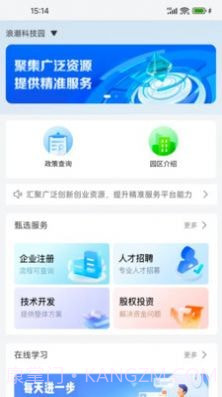 浪潮创易通截图3