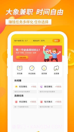 大象兼职截图2 大象兼职截图2