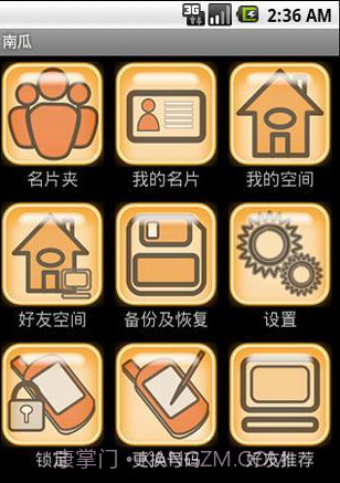 南瓜脉客2012新年版截图1 南瓜脉客2012新年版截图1