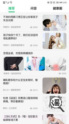 健康多截图2