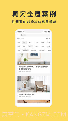 筑家设计截图1 筑家设计截图1