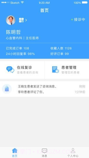 医而有信医生端截图2