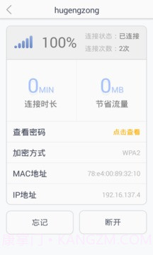 免费WiFi大全截图2 免费WiFi大全截图2