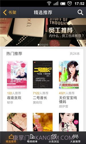 新浪阅读截图3 新浪阅读截图3