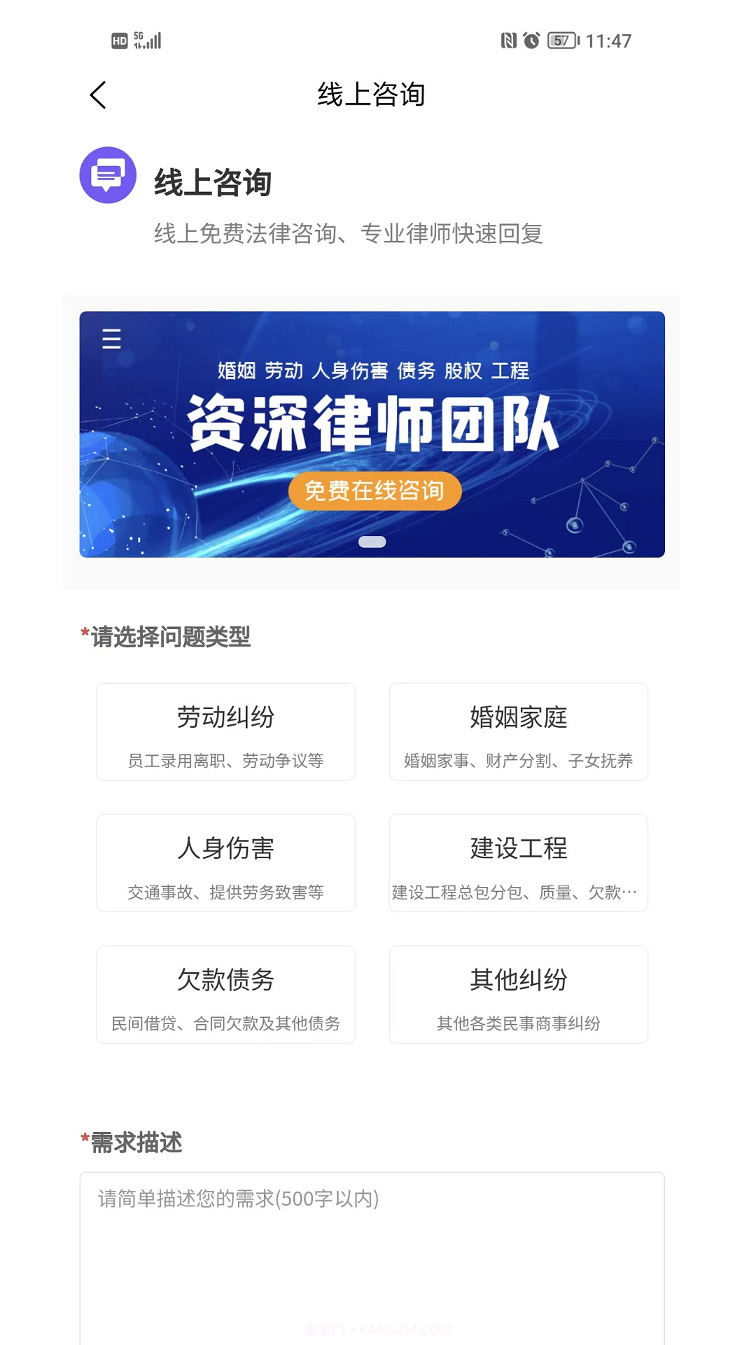 法分明法律咨询截图2