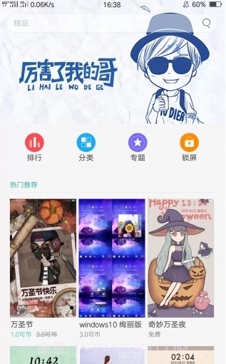 oppo主题商店免费版截图2 oppo主题商店免费版截图2