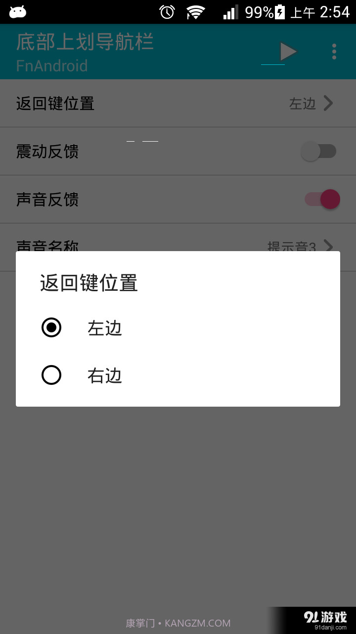 底部边缘上划导航栏截图4
