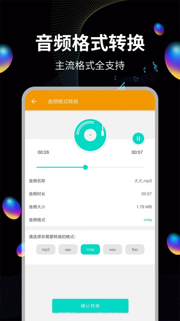 音频提取宝截图3