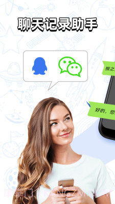 聊天记录查找助手截图4 聊天记录查找助手截图4