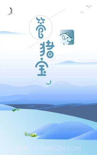 管猪宝截图2 管猪宝截图2