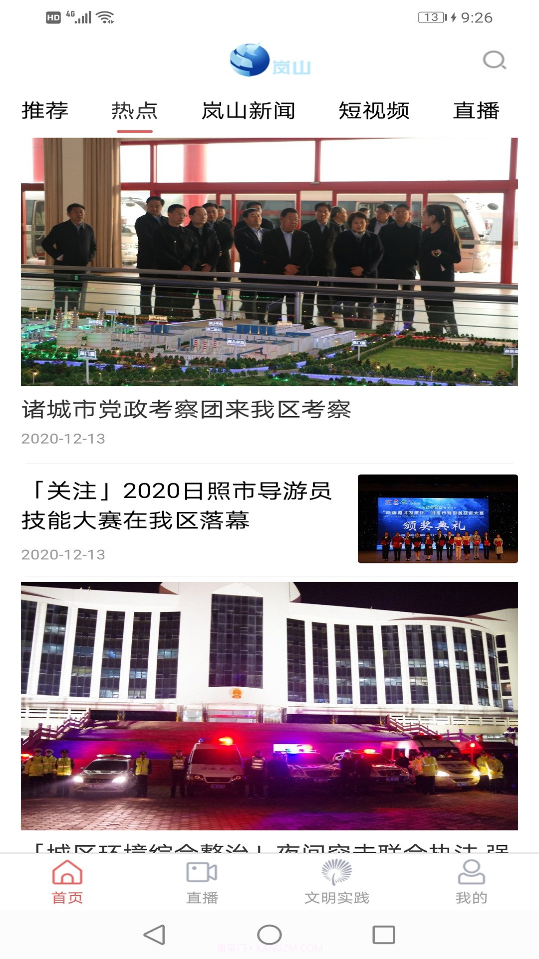 爱岚山截图1 爱岚山截图1